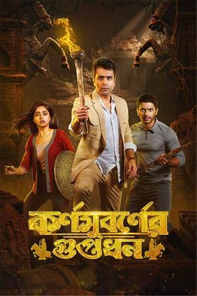 Karnasubarner Guptodhon 2022 Hindi Dubbed Full Movie